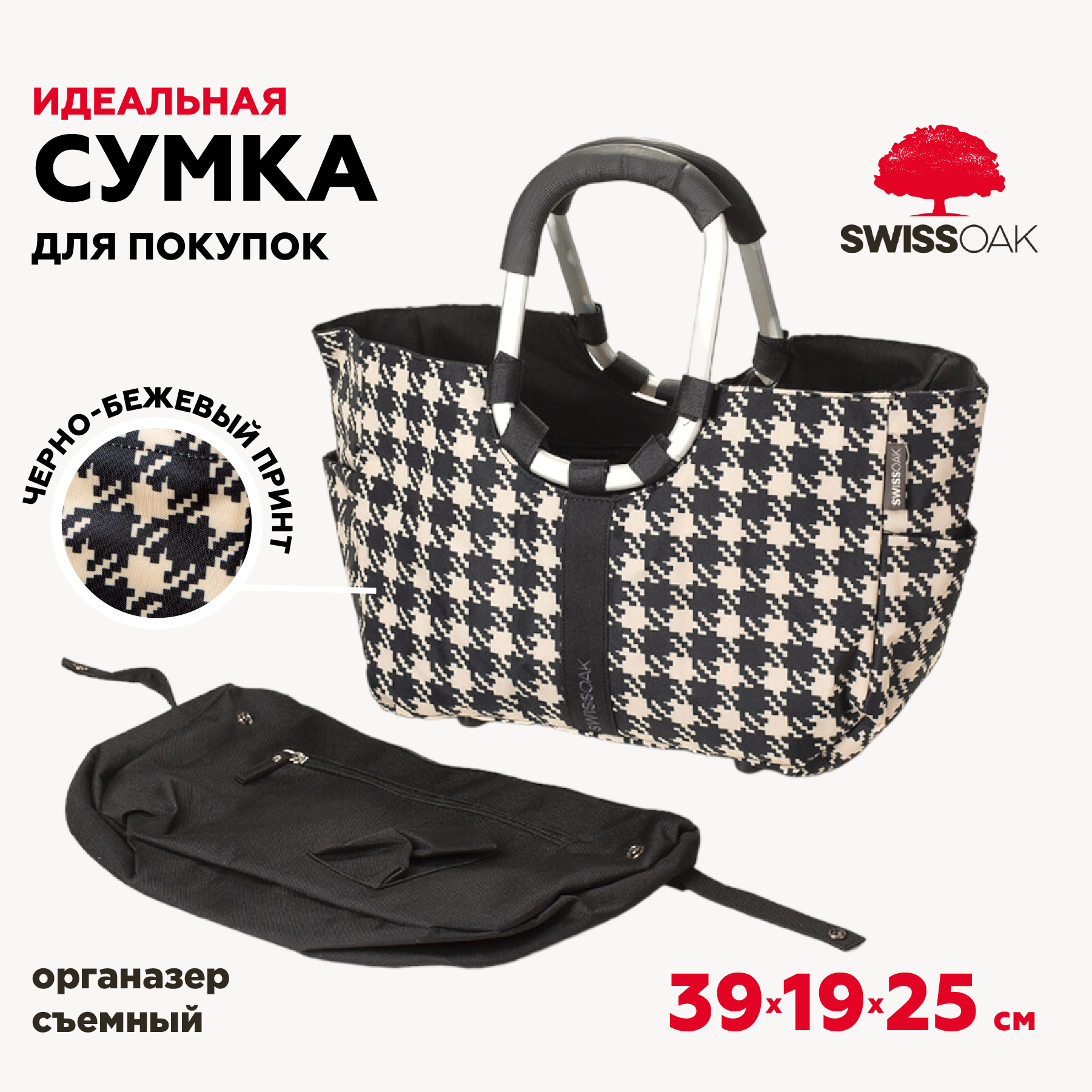 

Сумка женская SwissOak SGB-002 черная/бежевая, Бежевый;черный, SGB-002