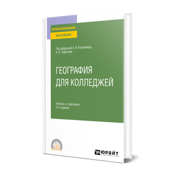 

Книга География для колледжей