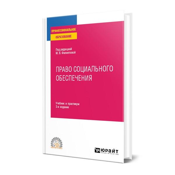 

Право социального обеспечения