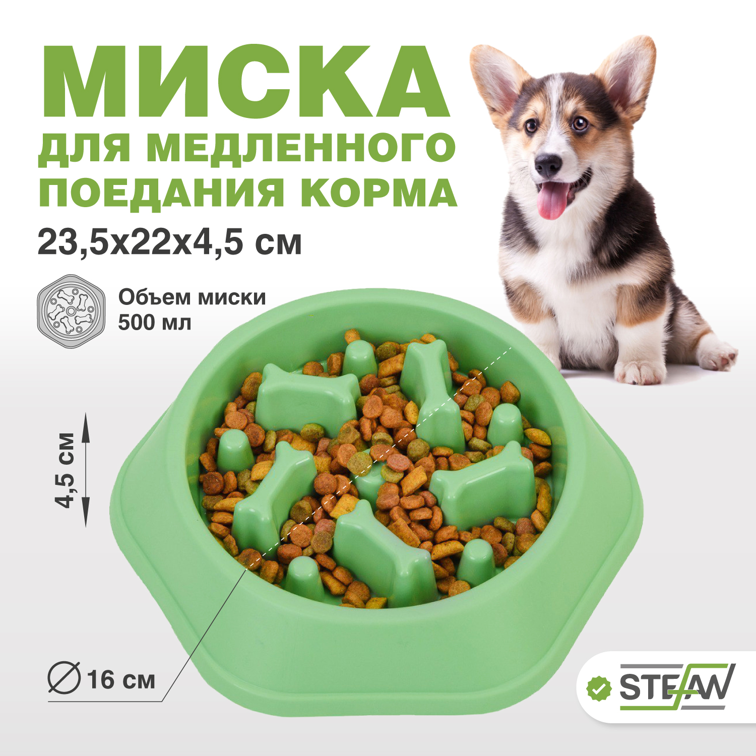 

Миска для медленного поедания Косточки STEFAN, зеленый