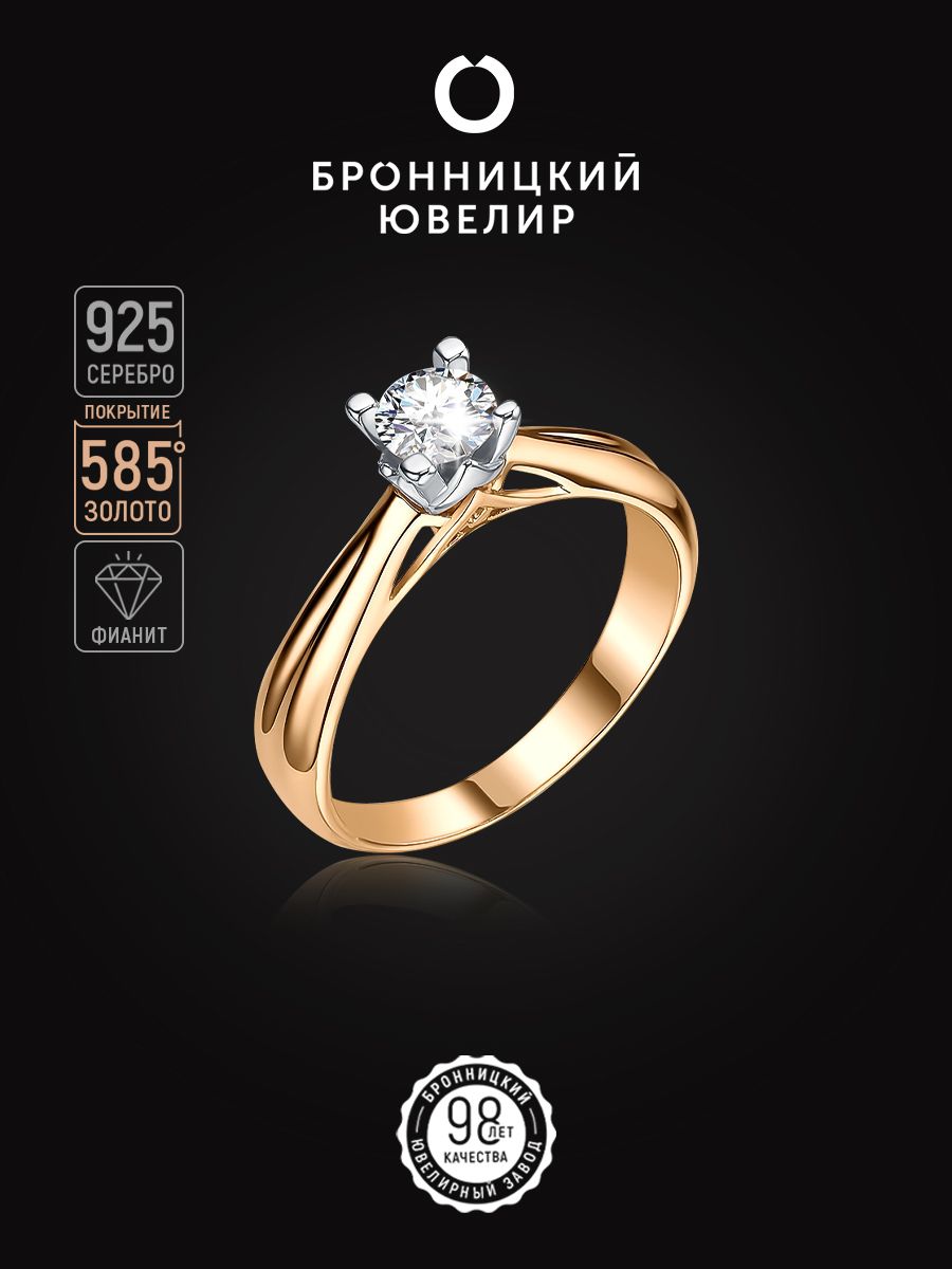 

Кольцо из серебра р. 18 Бронницкий ювелир К639-1932, фианит, К639-1932