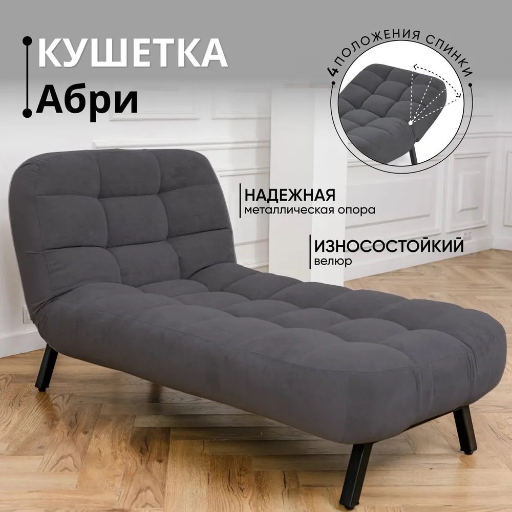 

Кушетка-оттоманка BRENDOSS 310 раскладная, графит велюр, Абри 310