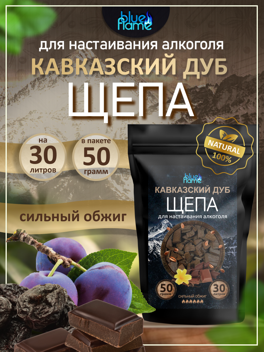 

Щепа для настаивания кавказский скальный дуб BLUE FLAME сильный обжиг 50 г