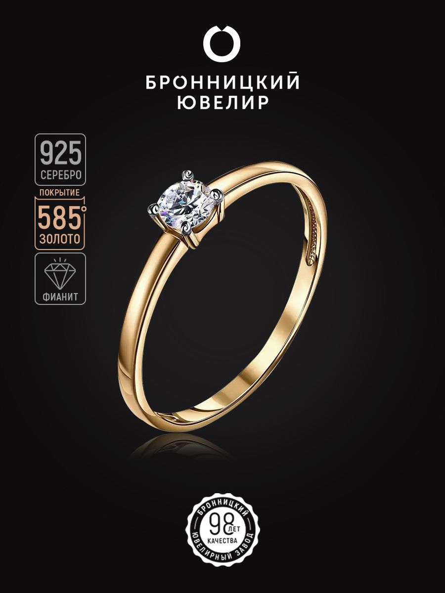 

Кольцо из серебра р. 17 Бронницкий ювелир К639-2399, фианит, К639-2399