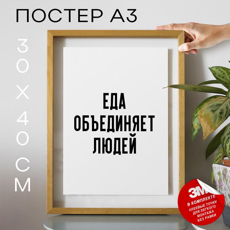 

Плакат интерьерный - для кухни про кулинарию PS954 30х40, рамка А3, PS954