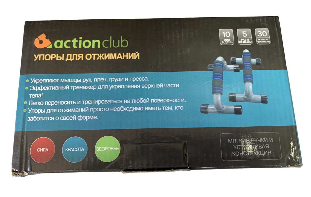 Упоры для отжиманий Action Club 3398010