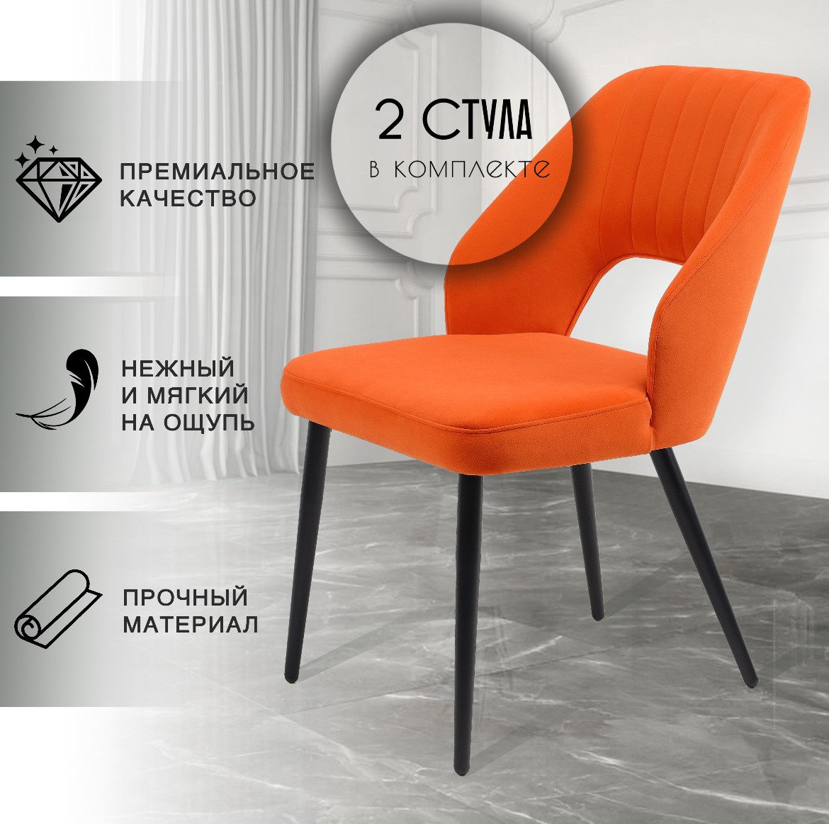 

Стулья для кухни CHIC CHAIRS Trawolta, оранжевый 2 шт, Trawolta