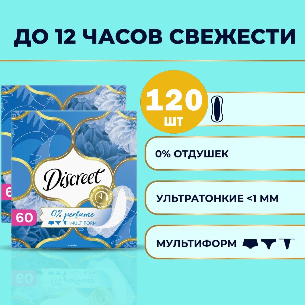 Прокладки Discreet Air Multiform Trio ежедневные гигиенические, 60 шт x 2 упаковки kotex ежедневные гигиенические антибактериальные длинные прокладки 18 шт