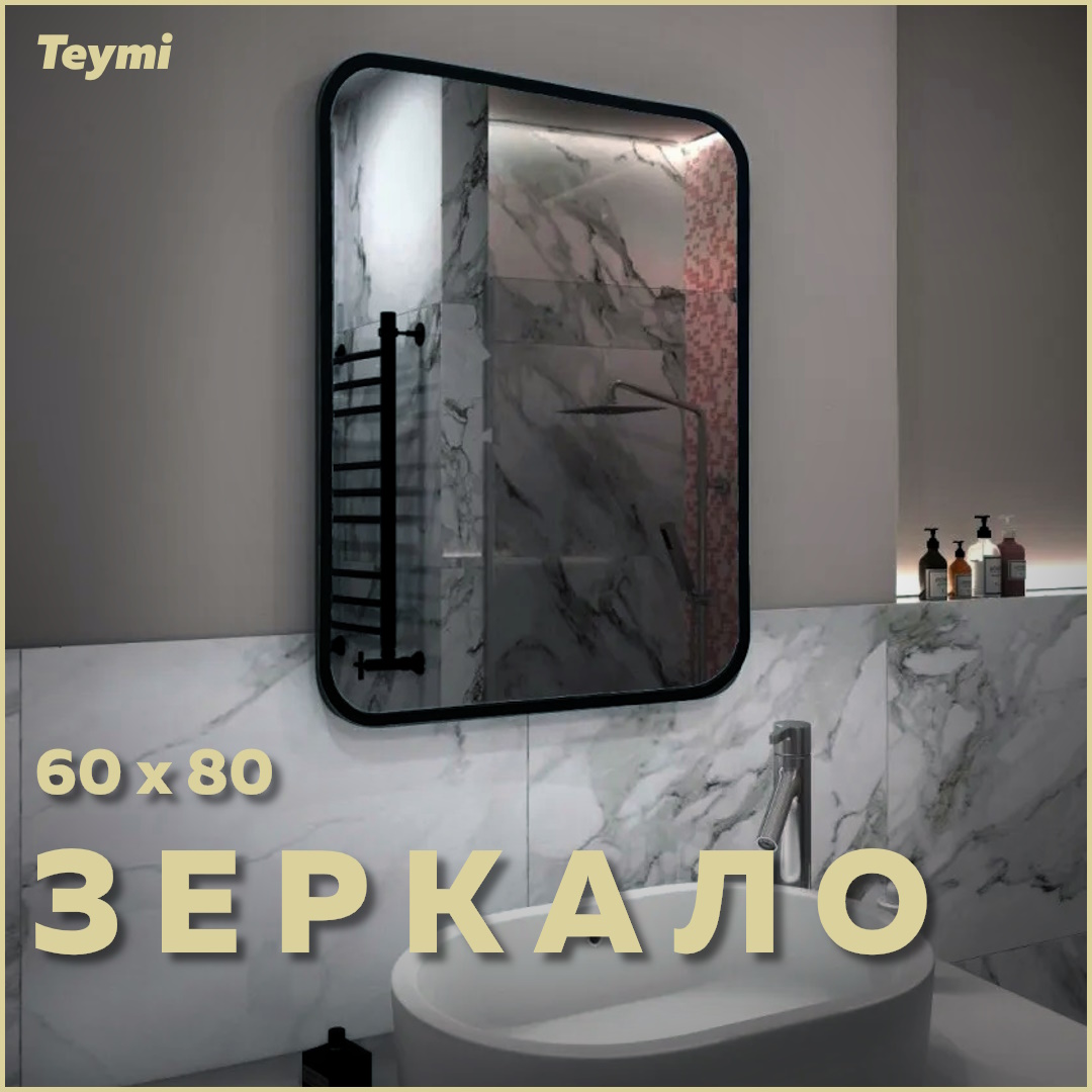 Зеркало Teymi Solli Loft 60х80, Black Edition, черная рамка подставка для кухонных принадлежностей 15 см 3 отд с ручкой металл бамбук черная x loft