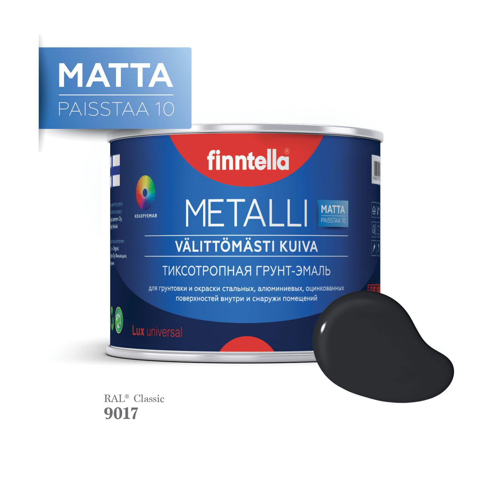 

Грунт-эмаль 3 в 1 по металлу для наружных и внутренних работ FINNTELLA METALLI. С защитой, Черный, METALLI Matta RAL