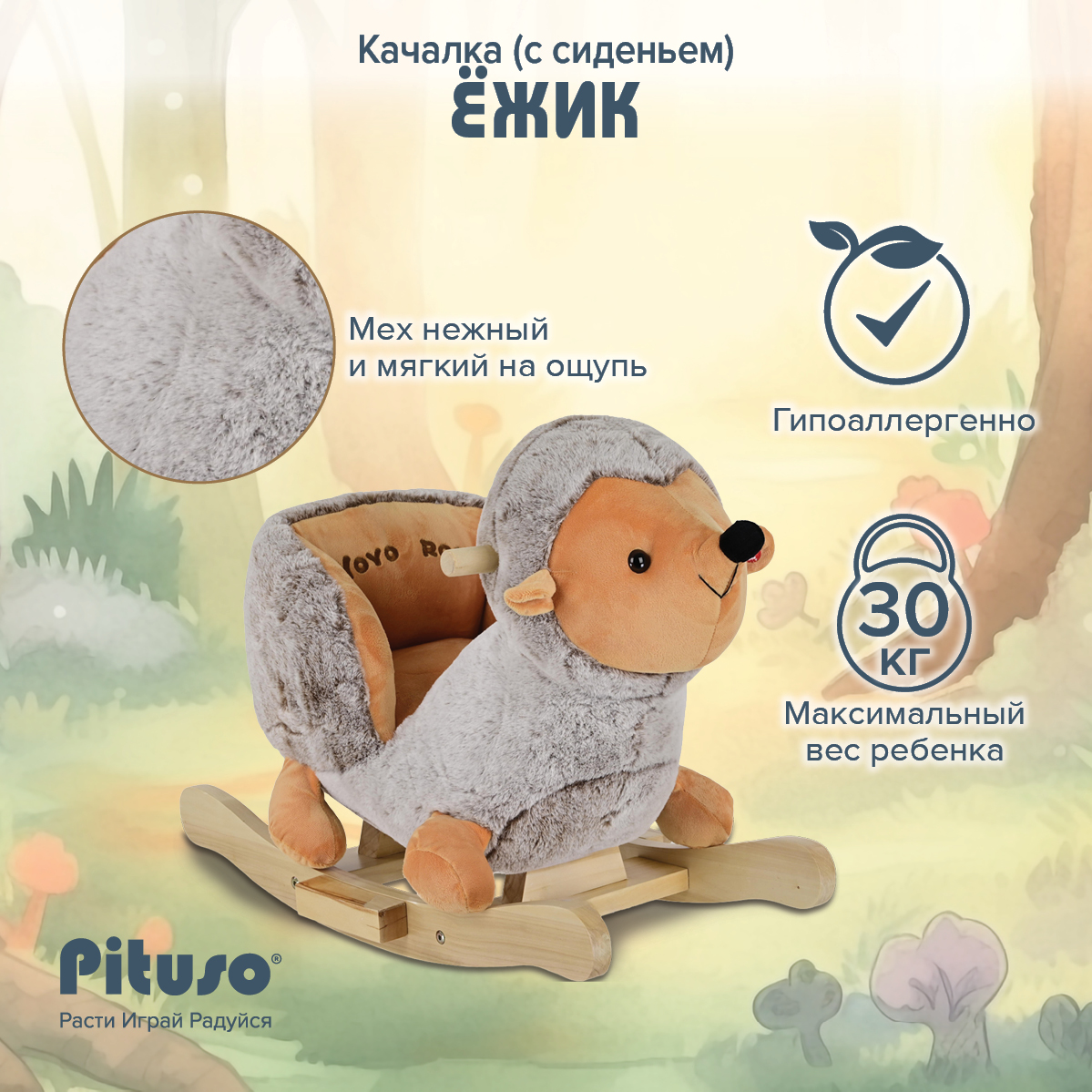 Качалка с сиденьем Pituso Ёжик