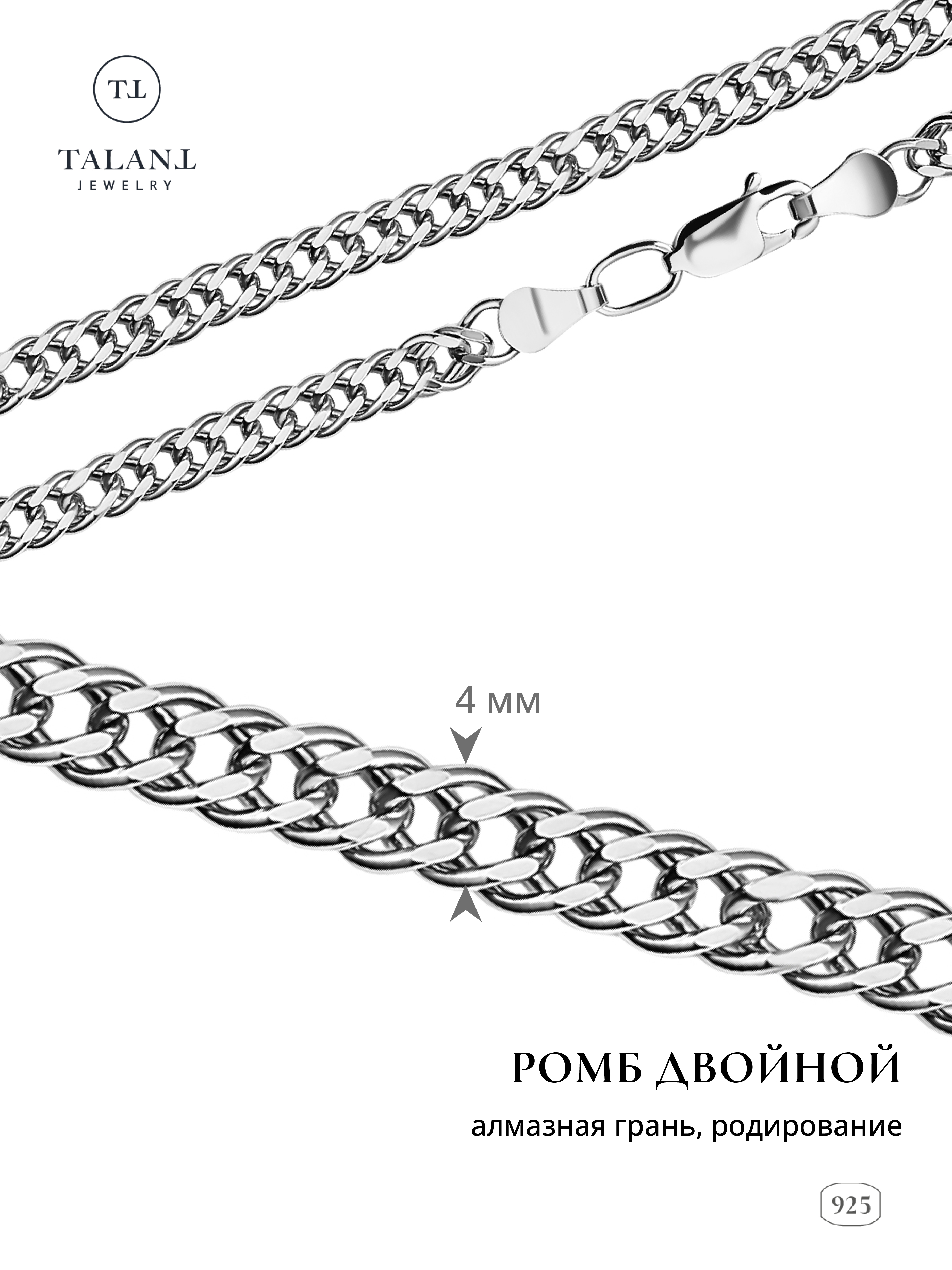 

Цепочка из серебра 60 см TALANT 320-73-0070-30176, 320-73-0070-30176