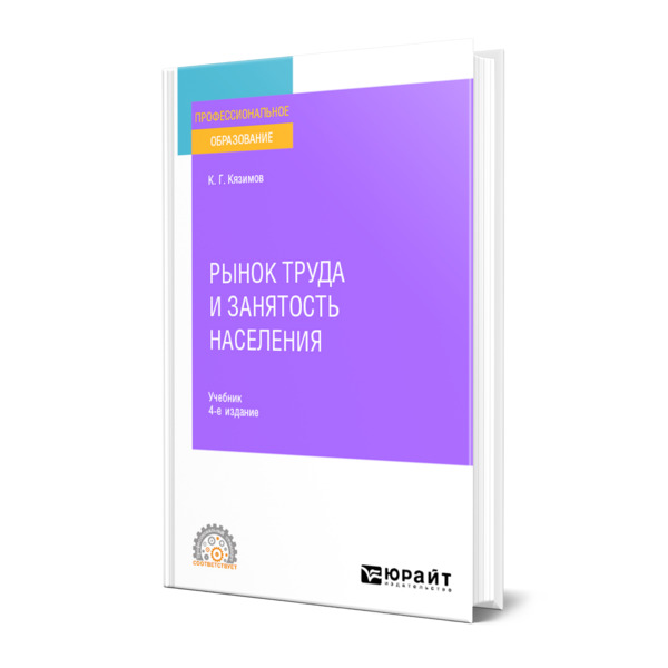 

Рынок труда и занятость населения