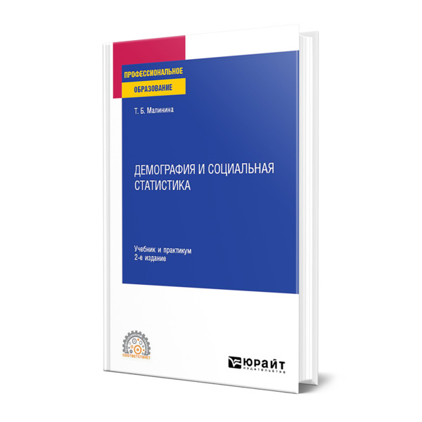 

Демография и социальная статистика
