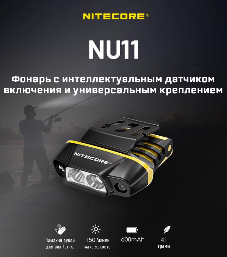 

Фонарь Nitecore NU11, Желтый;черный, NU11