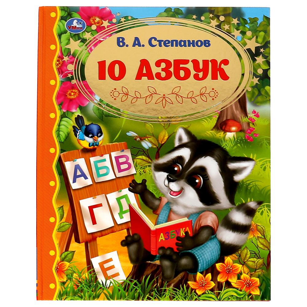 

10 сказок, Степанов В.А.,7бц, 96 страниц, "10 сказок", Степанов В.А.,7бц, 96 страниц