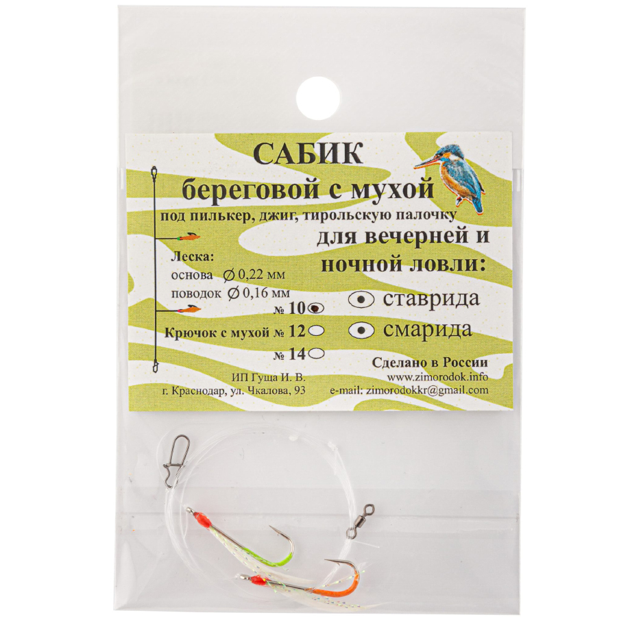 

Оснастка береговая Сабик с 2-мя мухами, крючок №10, арт. 181.45, Разноцветный, Оснастка береговая Сабик
