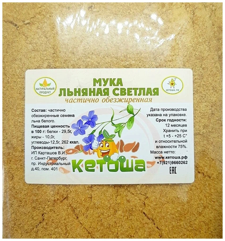 Мука диетическая Кетоша льняная, 250 г