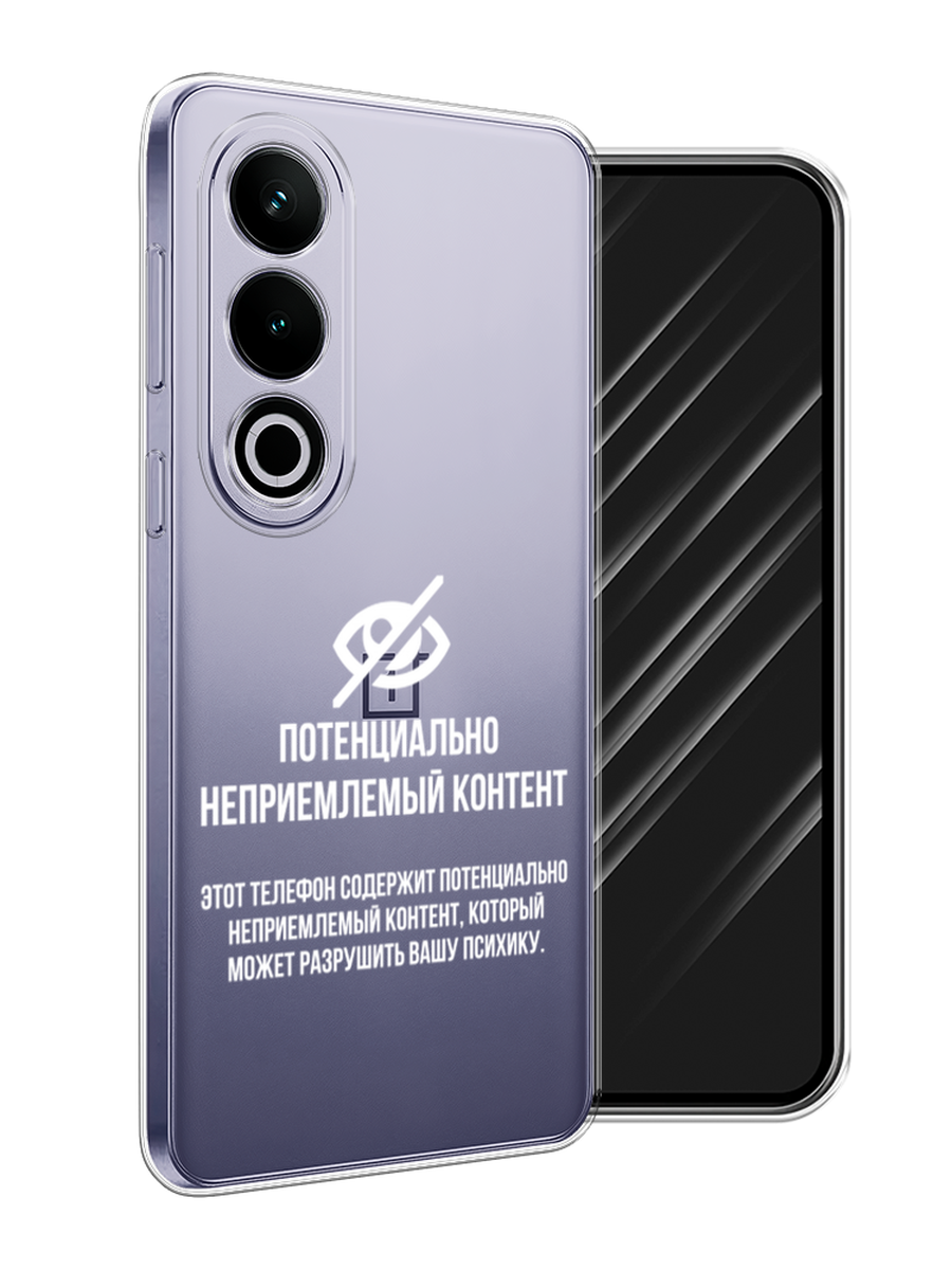 

Чехол Awog на OnePlus Ace 3V "Неприемлемый контент", Белый;серый;серебристый, 154850-1
