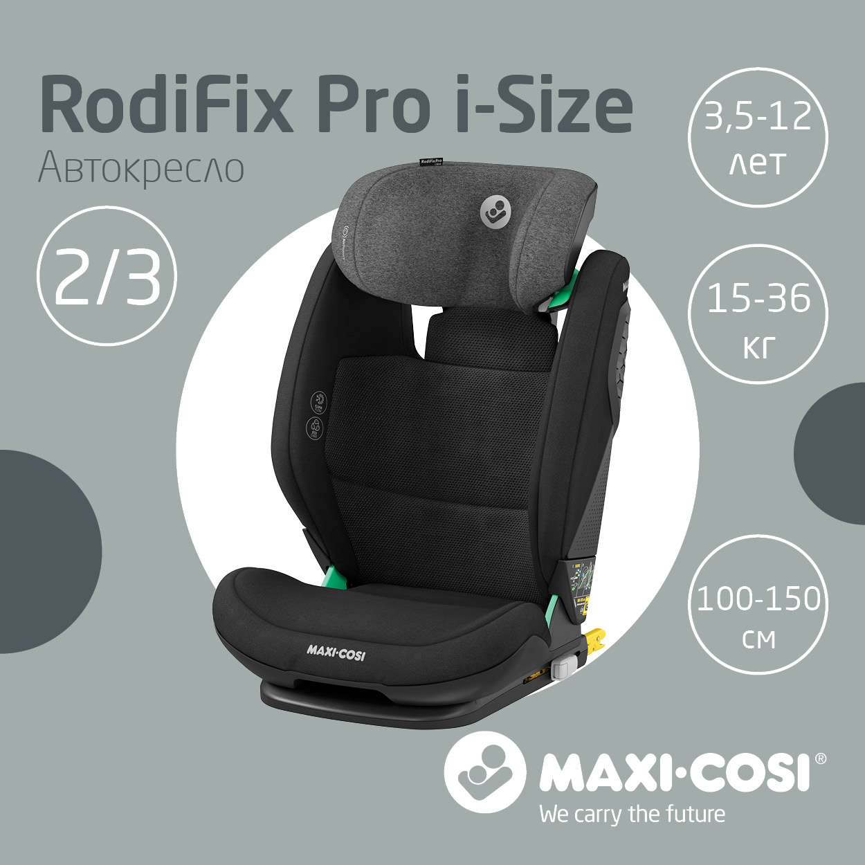 Автокресло Maxi-Cosi RodiFix Pro i-Size 15-36 кг Authentic Black