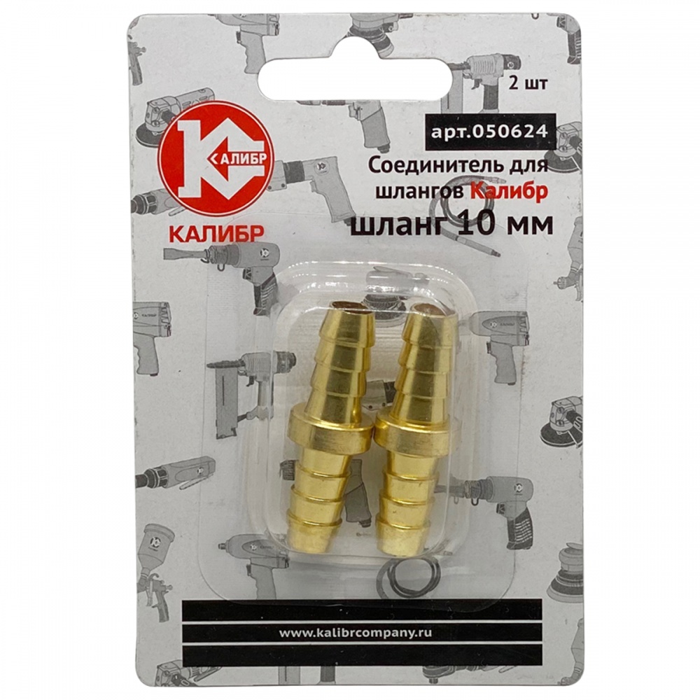 Соединитель Калибр для шлангов 10 мм. (арт.050624)
