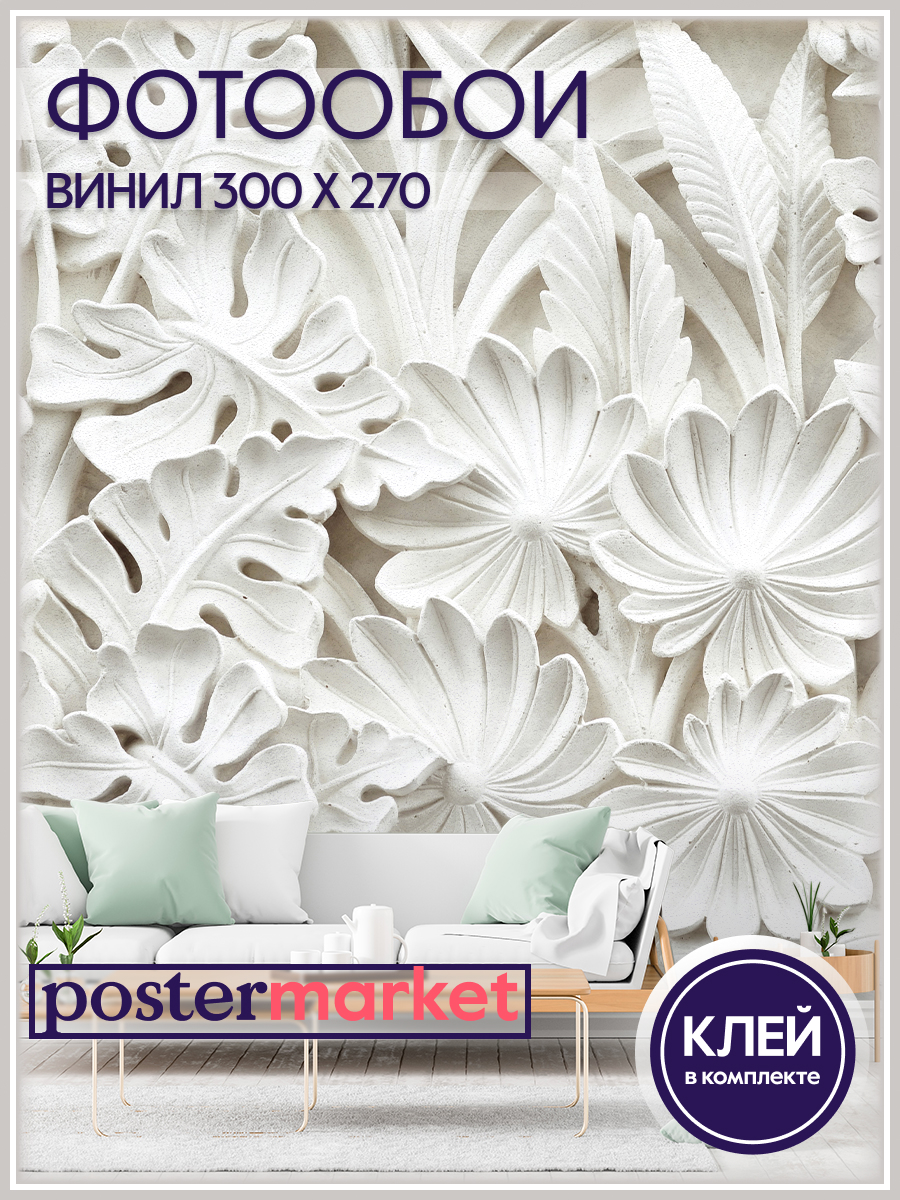 Фотообои виниловые Postermarket WM-251V1 Соты 3Д 300х270 см