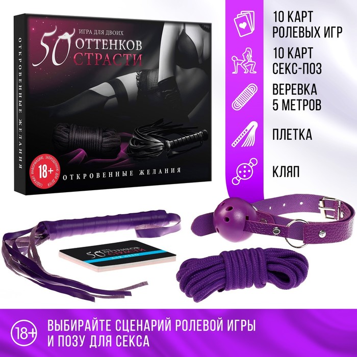 

Настольная игра 50 оттенков страсти. Откровенные желания
