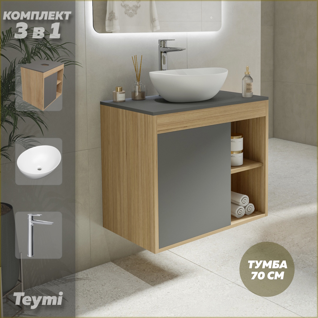 

Комплект Teymi 3 в 1: тумба Nura 70 + раковина Lori 40 + смеситель хром F10337, Серый, Nura F10337