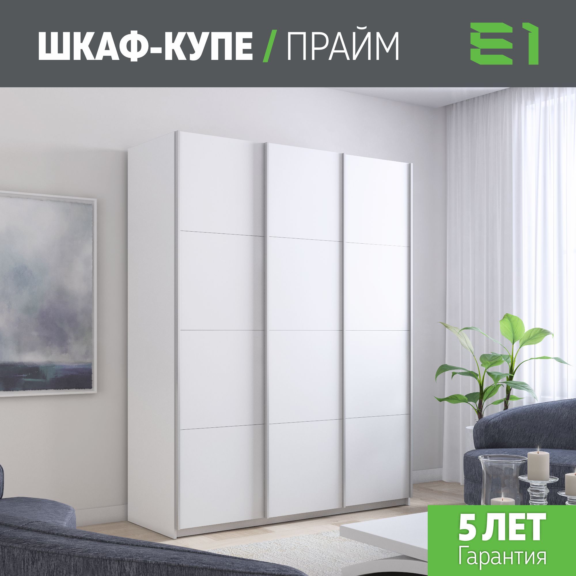 

Шкаф-купе Прайм ДСП/ДСП/ДСП, 180х57х230 Е1 1PDDD_180_B, Белый, Прайм ДСП/ДСП/ДСП