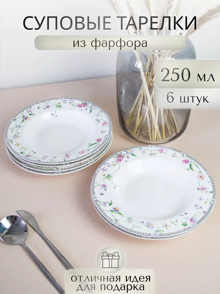 

Тарелки для супа глубокие Balsford 181-44036-6, 6 штук, 250 мл.
