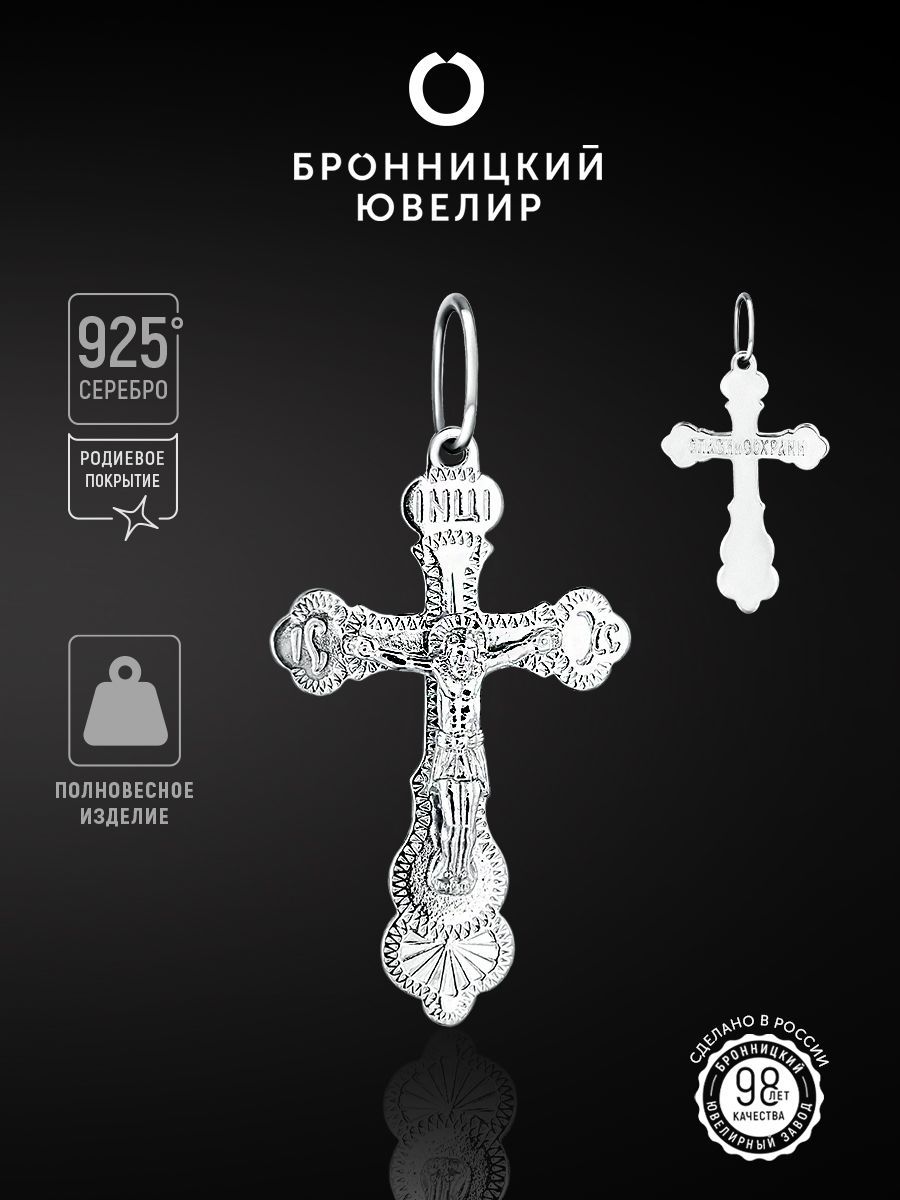 

Подвеска из серебра Бронницкий ювелир 7000380000, 7000380000