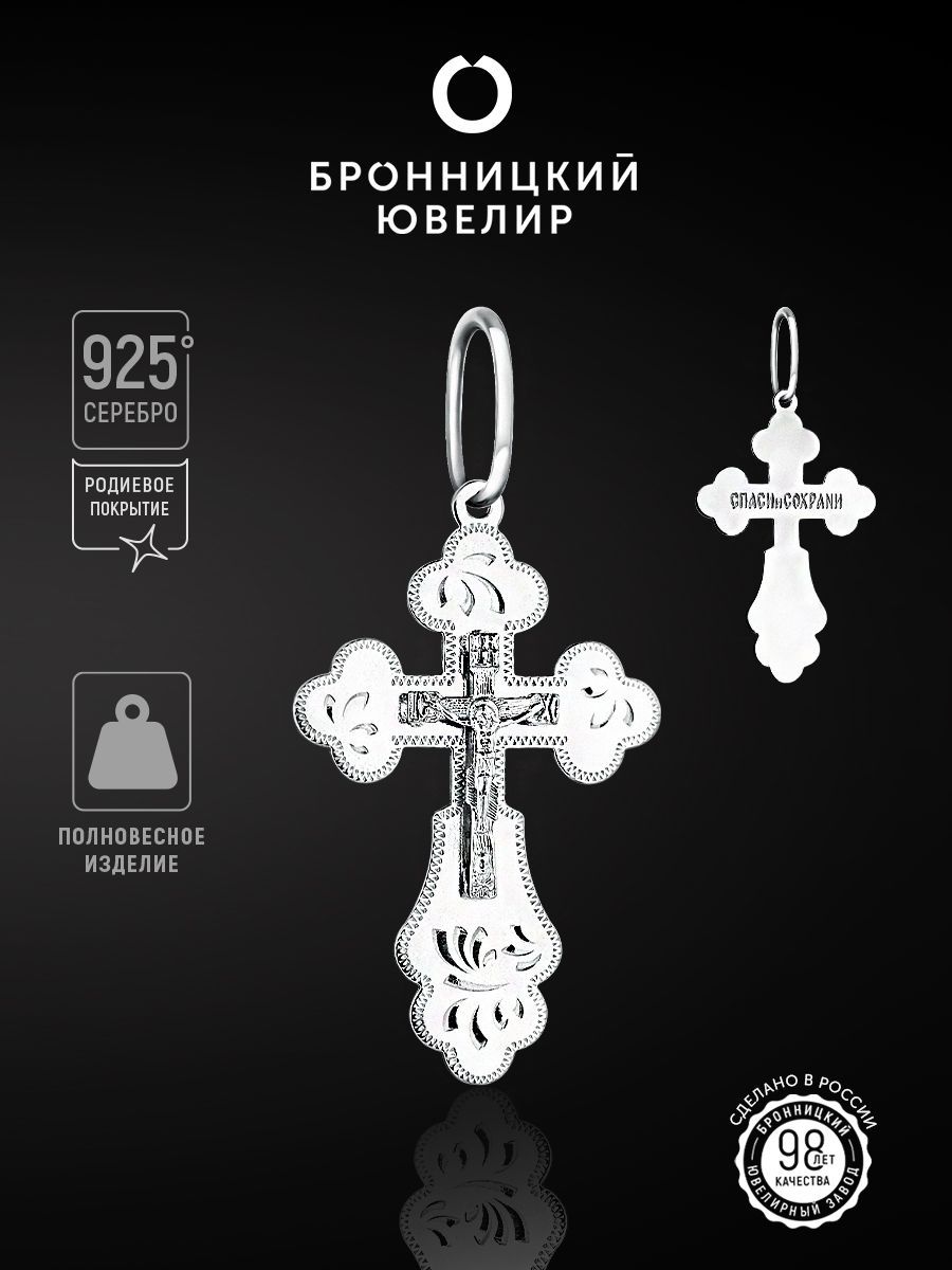 

Подвеска из серебра Бронницкий ювелир 7000687000, 7000687000