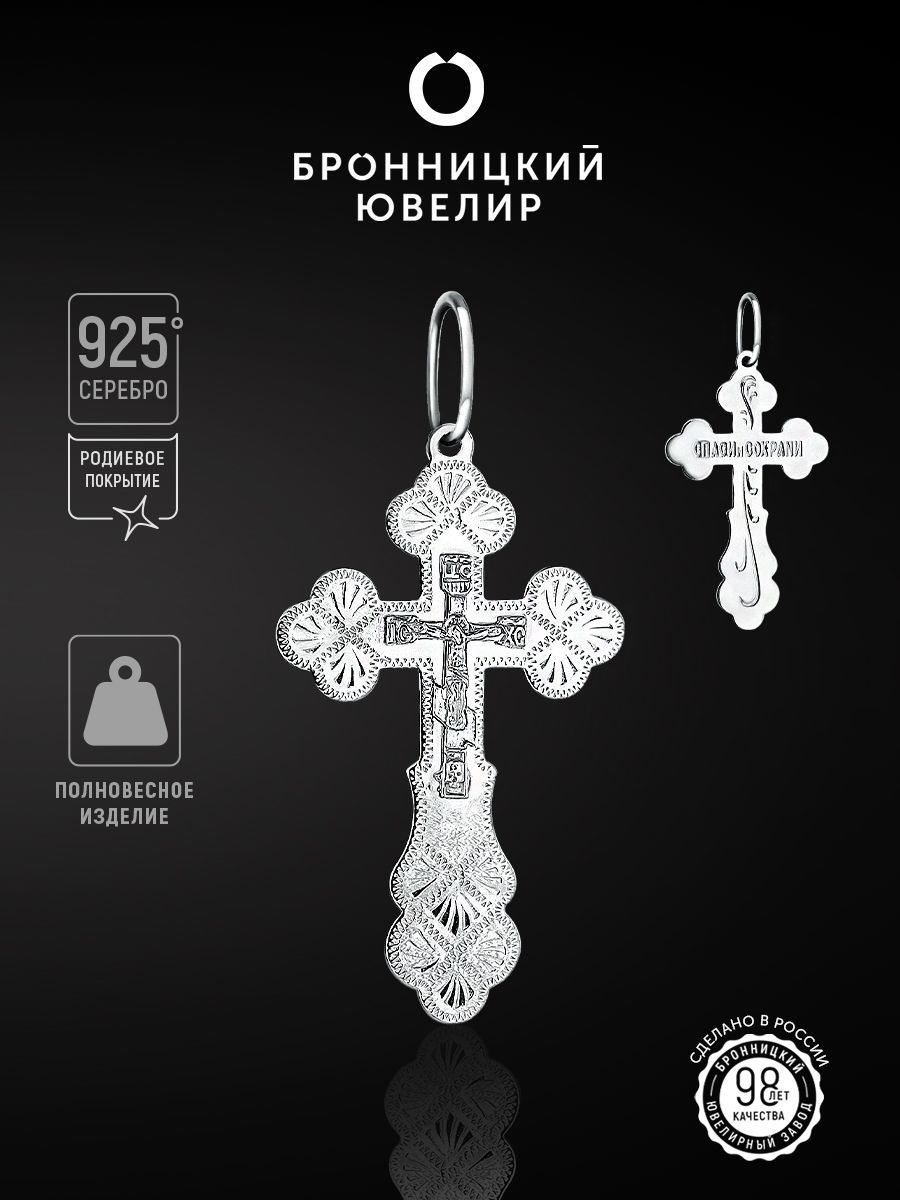 

Подвеска из серебра Бронницкий ювелир 7000384000, 7000384000