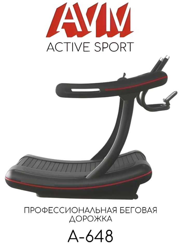 Механическая беговая дорожка AVM Active Sport А-648