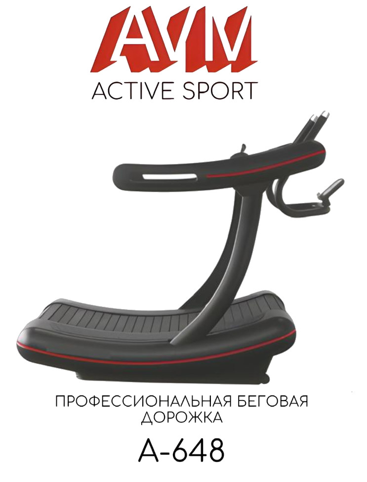 Механическая беговая дорожка AVM Active Sport А-648