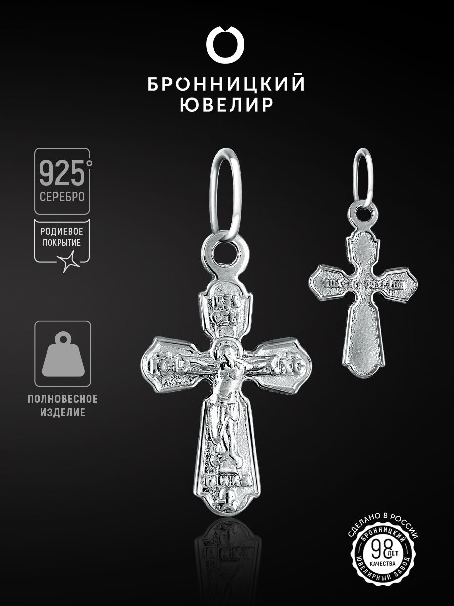 

Подвеска из серебра Бронницкий ювелир 7020468000, 7020468000