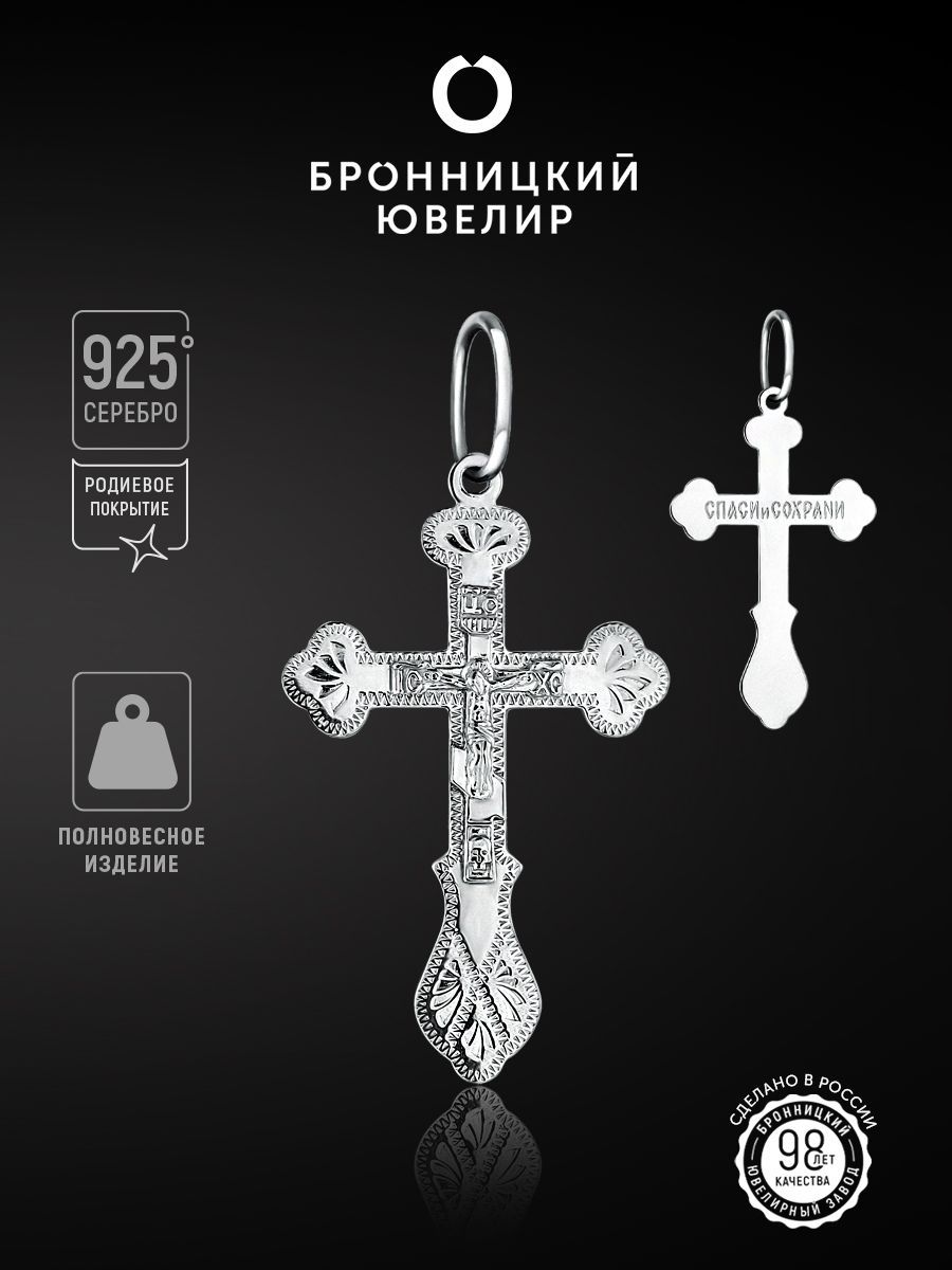 

Подвеска из серебра Бронницкий ювелир 7000397000, 7000397000