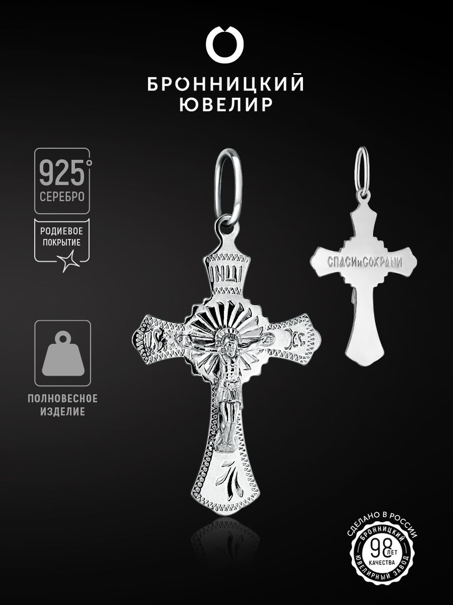 

Подвеска из серебра Бронницкий ювелир 7000694000, 7000694000