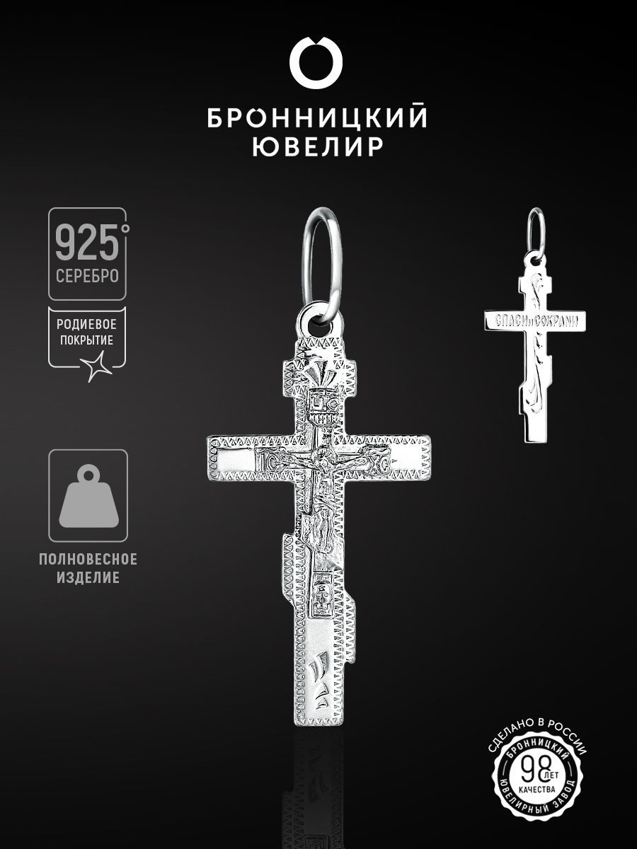 

Подвеска из серебра Бронницкий ювелир 7000399000, 7000399000