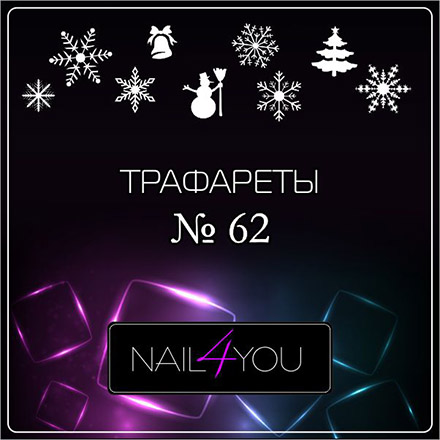 

Nail4you, Трафарет для аэрографии №62 «Зимний трафарет»