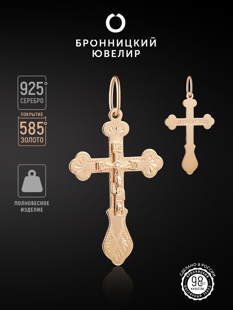 

Подвеска из серебра Бронницкий ювелир 7000397000, 7000397000