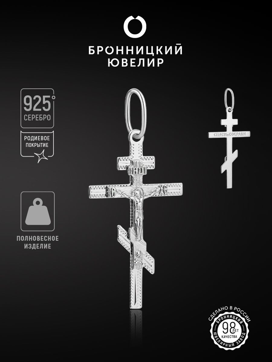 

Подвеска из серебра Бронницкий ювелир 7000690000, 7000690000