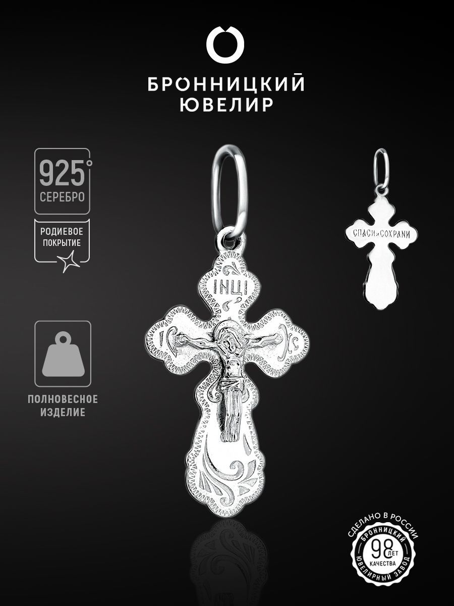 

Подвеска из серебра Бронницкий ювелир 7000342000, 7000342000