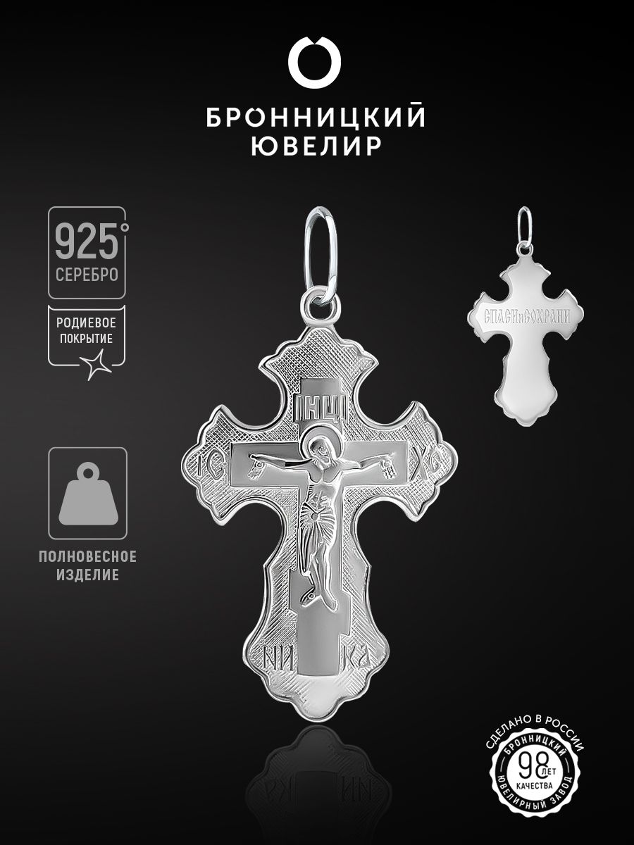 

Подвеска из серебра Бронницкий ювелир 7020609000, 7020609000
