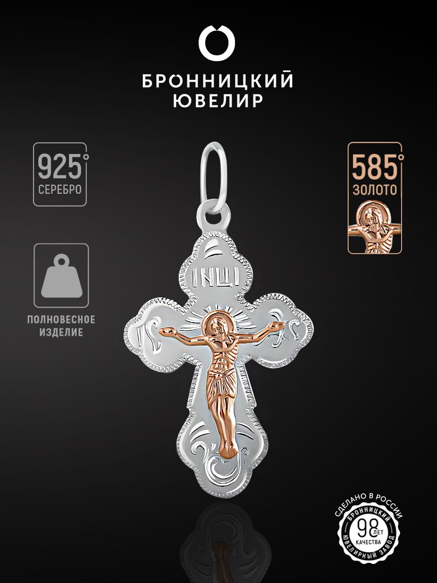 

Подвеска из серебра и красного золота Бронницкий ювелир 7028343000, 7028343000