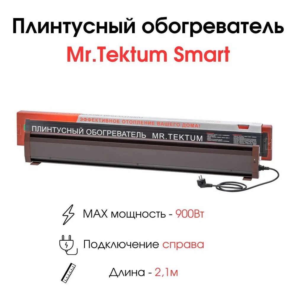 

Конвектор Mr.Tektum Smart 2,1м П коричневый, Smart 2,1м П