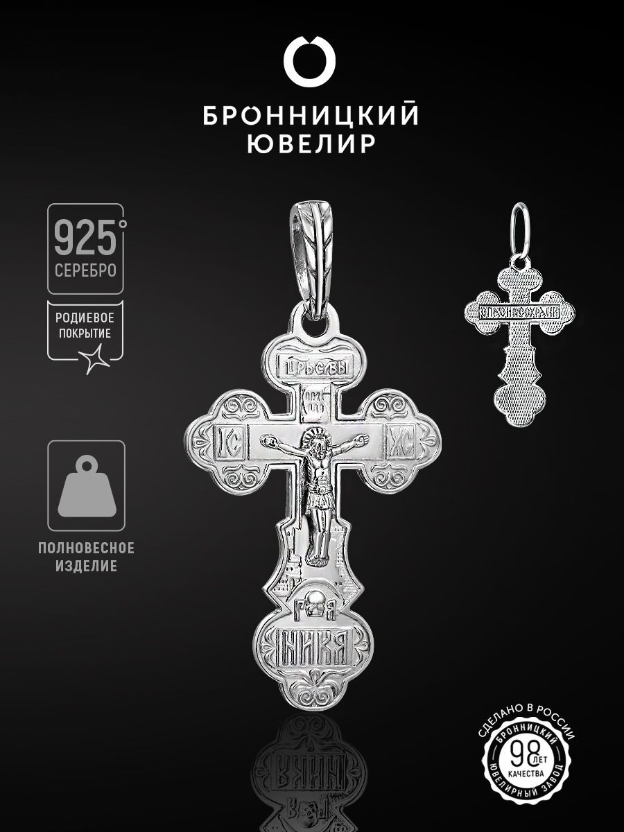

Подвеска из серебра Бронницкий ювелир 7000428000, 7000428000