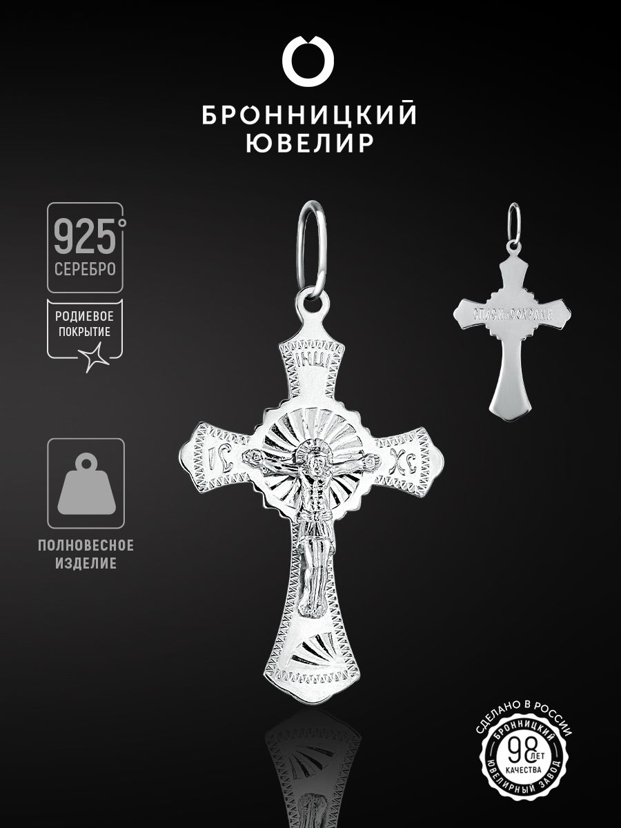 

Подвеска из серебра Бронницкий ювелир 7000356000, 7000356000