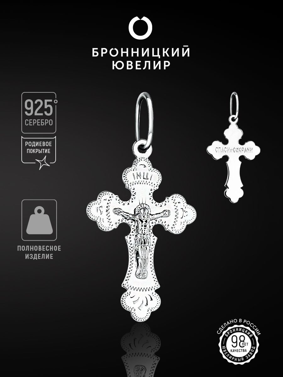 

Подвеска из серебра Бронницкий ювелир 7000709000, 7000709000