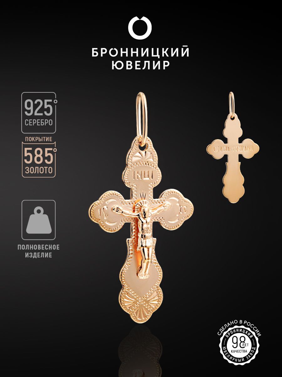 

Подвеска из серебра Бронницкий ювелир 7000390000, 7000390000